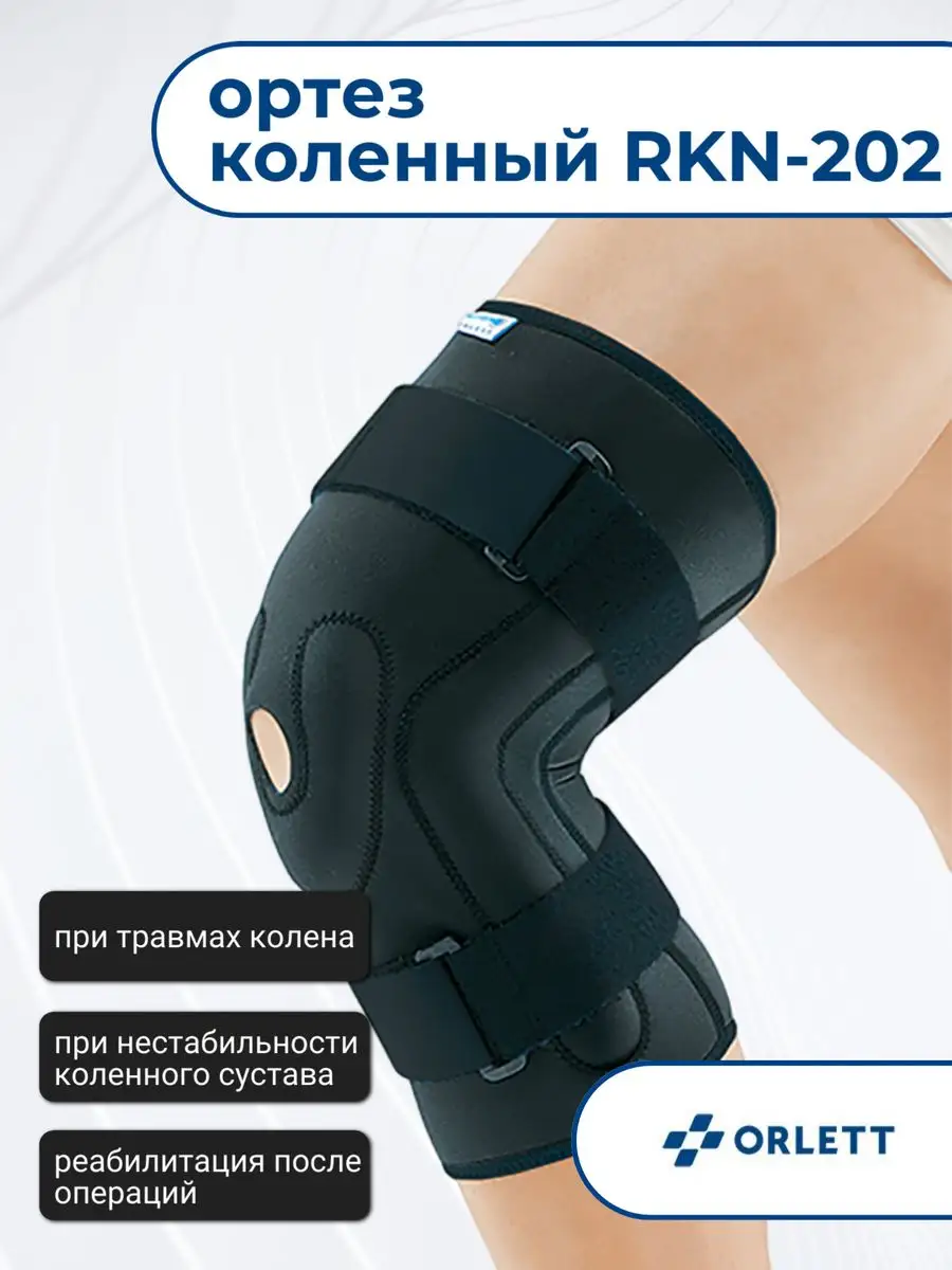 Ортез на колено RKN-202 ORLETT 39756420 купить за 7 472 ₽ в  интернет-магазине Wildberries