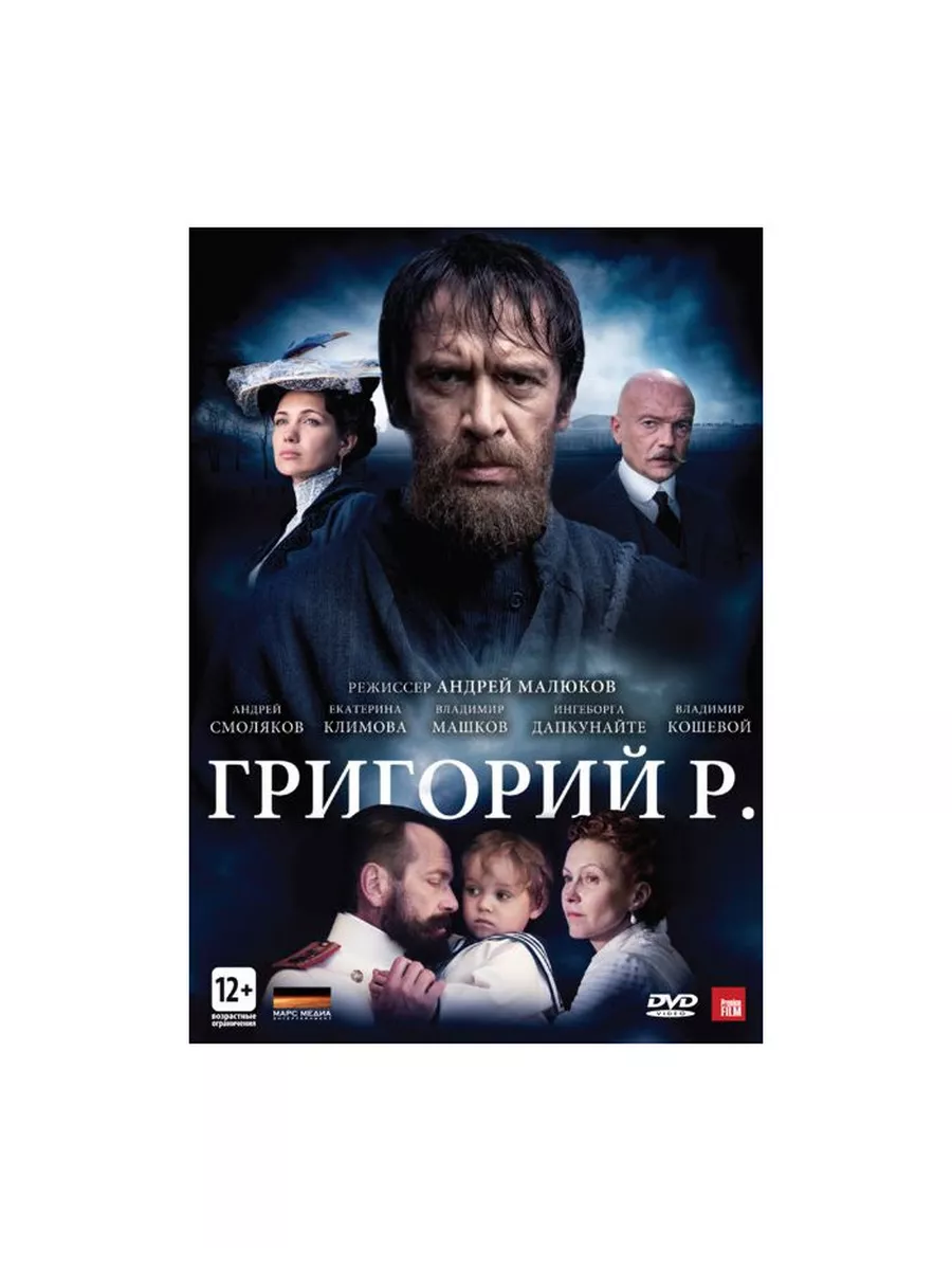 Григорий Р. (2 DVD) CP Digital 39760040 купить в интернет-магазине  Wildberries