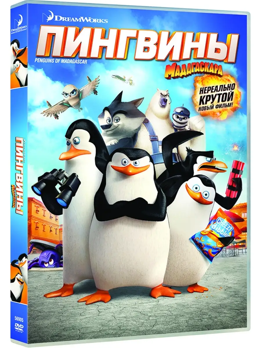 Пингвины из Мадагаскара Мультфильмы The Penguins of Madagascar обои для рабочего стола