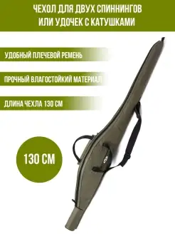 Чехол для спиннинга сумка спиннинговая 130 см Duck Expert. Цвет хаки. Вид 2.