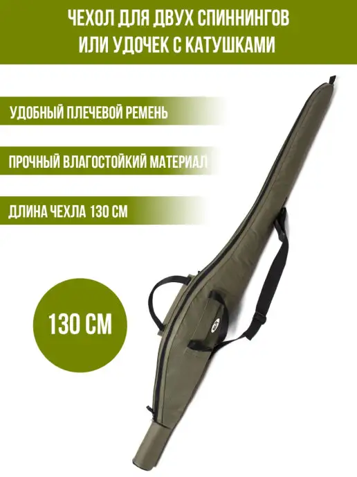 Duck Expert Чехол для спиннинга с катушкой сумка спиннинговая 130 см, зеленый, фото 2