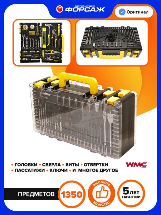 WMC Tools Набор инструментов для ремонта 1350 предметов, черный