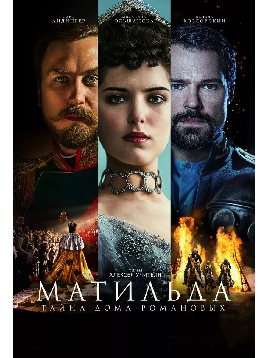 Матильда (DVD) Матрица Д 39760686 купить за 435 ₽ в интернет-магазине  Wildberries