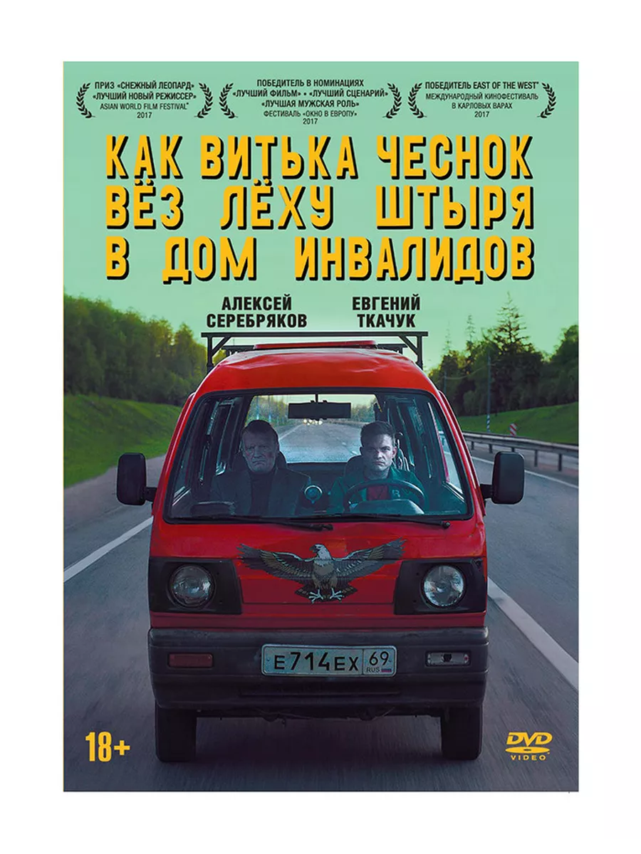 Как Витька Чеснок вез Леху Штыря в дом и Новый Диск 39760687 купить за 414  ₽ в интернет-магазине Wildberries