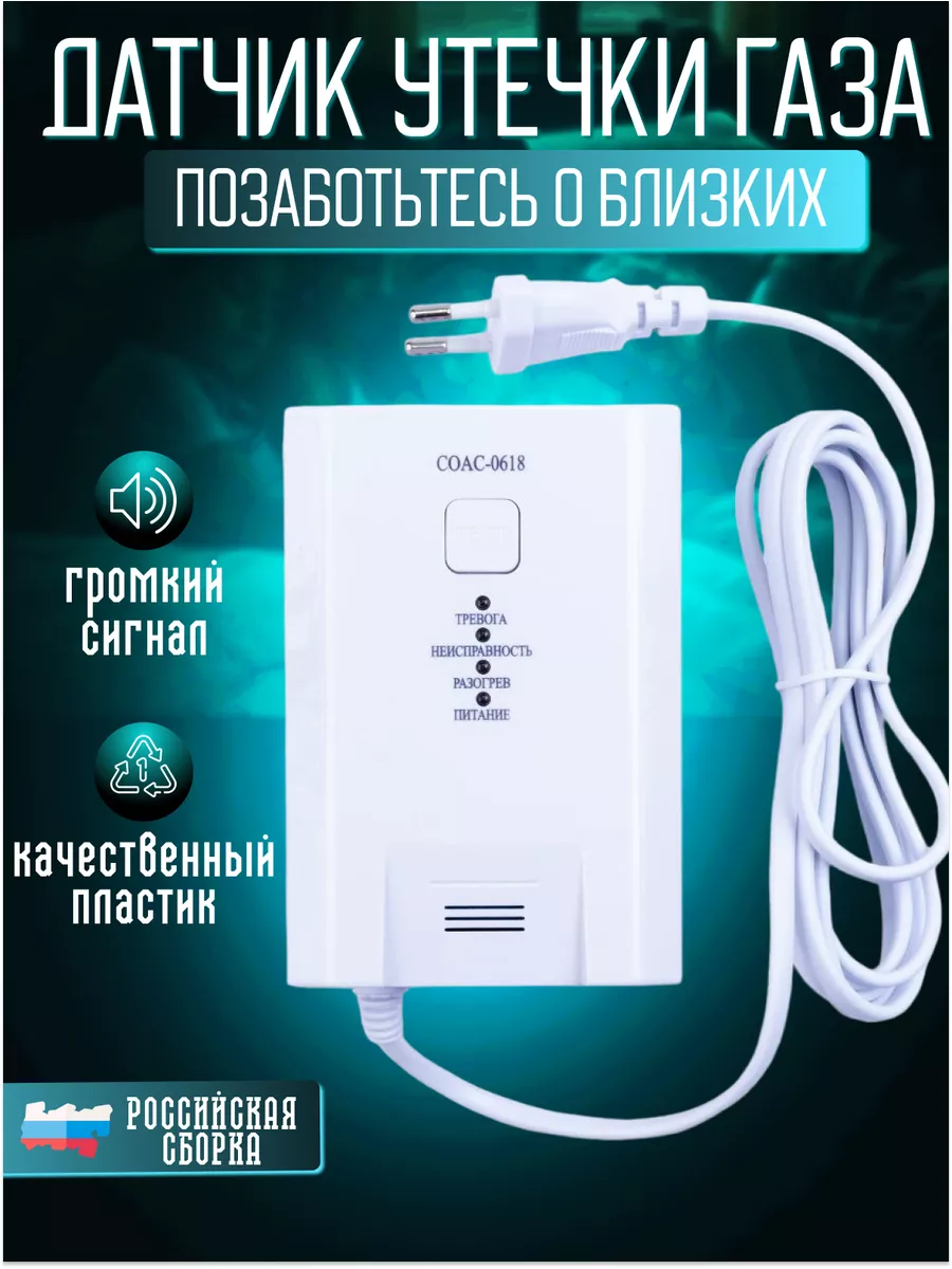 Датчик газа для дома ТАRGO 39761190 купить в интернет-магазине Wildberries