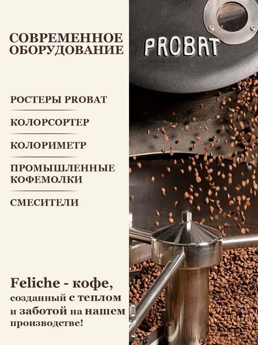 Feliche Кофе молотый 250 г Сладкая Дыня, 250 г, фото 8