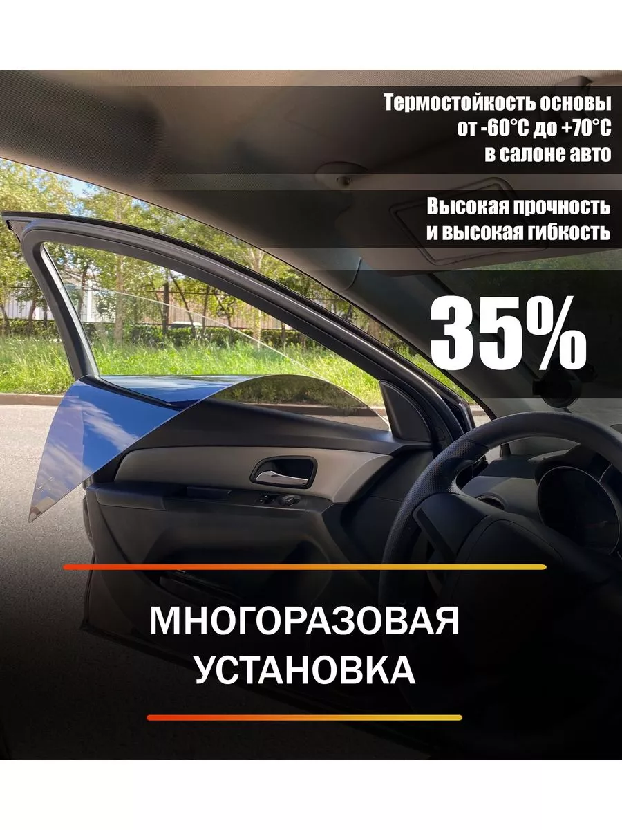 Съемная тонировка Лада Приора, 2110, 2111, 2112Премиум MOSTEO 39763546  купить за 3 551 ₽ в интернет-магазине Wildberries