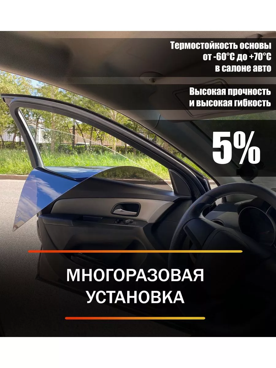 Съемная тонировка Лада Приора, 2110, 2111, 2112Премиум MOSTEO 39763547  купить за 3 231 ₽ в интернет-магазине Wildberries