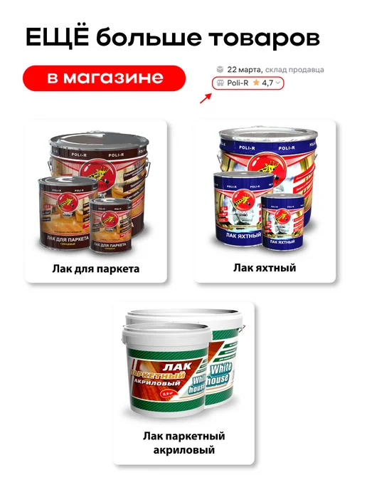 White_house Лак алкидно-уретановый полуматовый 0,9л, 0,9 л, фото 7