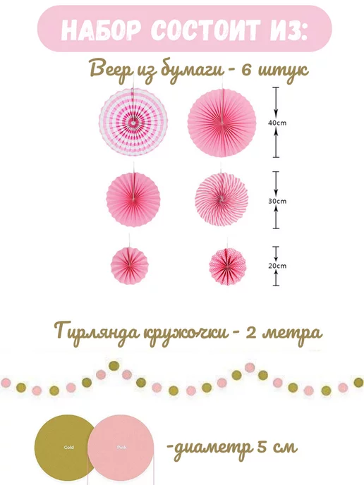 Товары для праздника Sweet Dreams Декор для фотозоны на день рождения, розовый, фото 3
