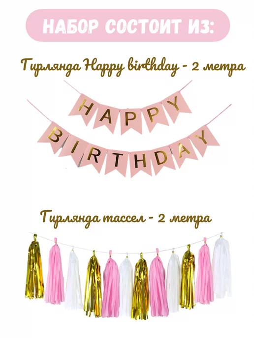 Товары для праздника Sweet Dreams Декор для фотозоны на день рождения, розовый, фото 4