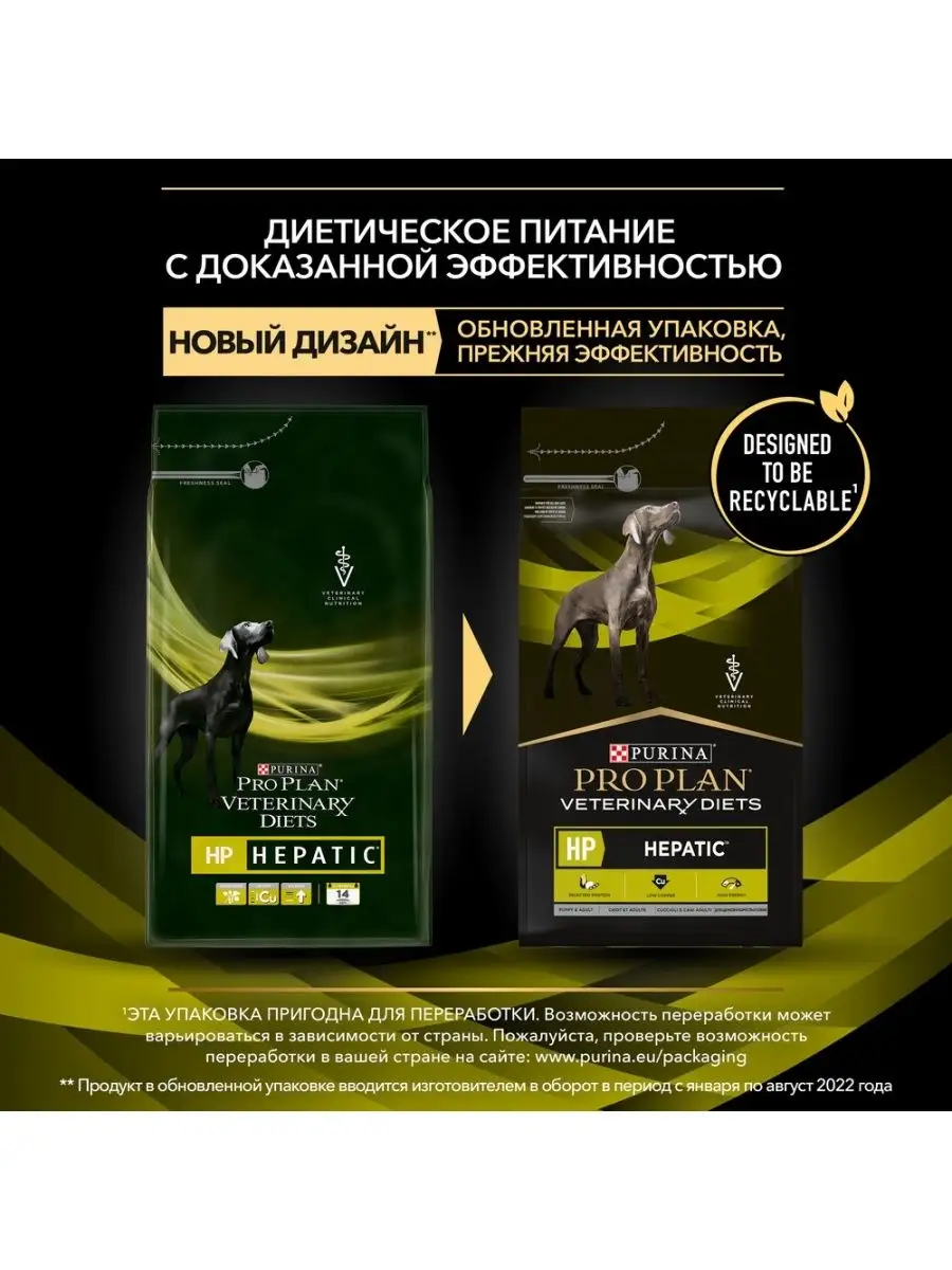 Сухой корм для собак при ХПН (HP) HEPATIC, 3кг Pro Plan Veterinary Diets  39766935 купить в интернет-магазине Wildberries