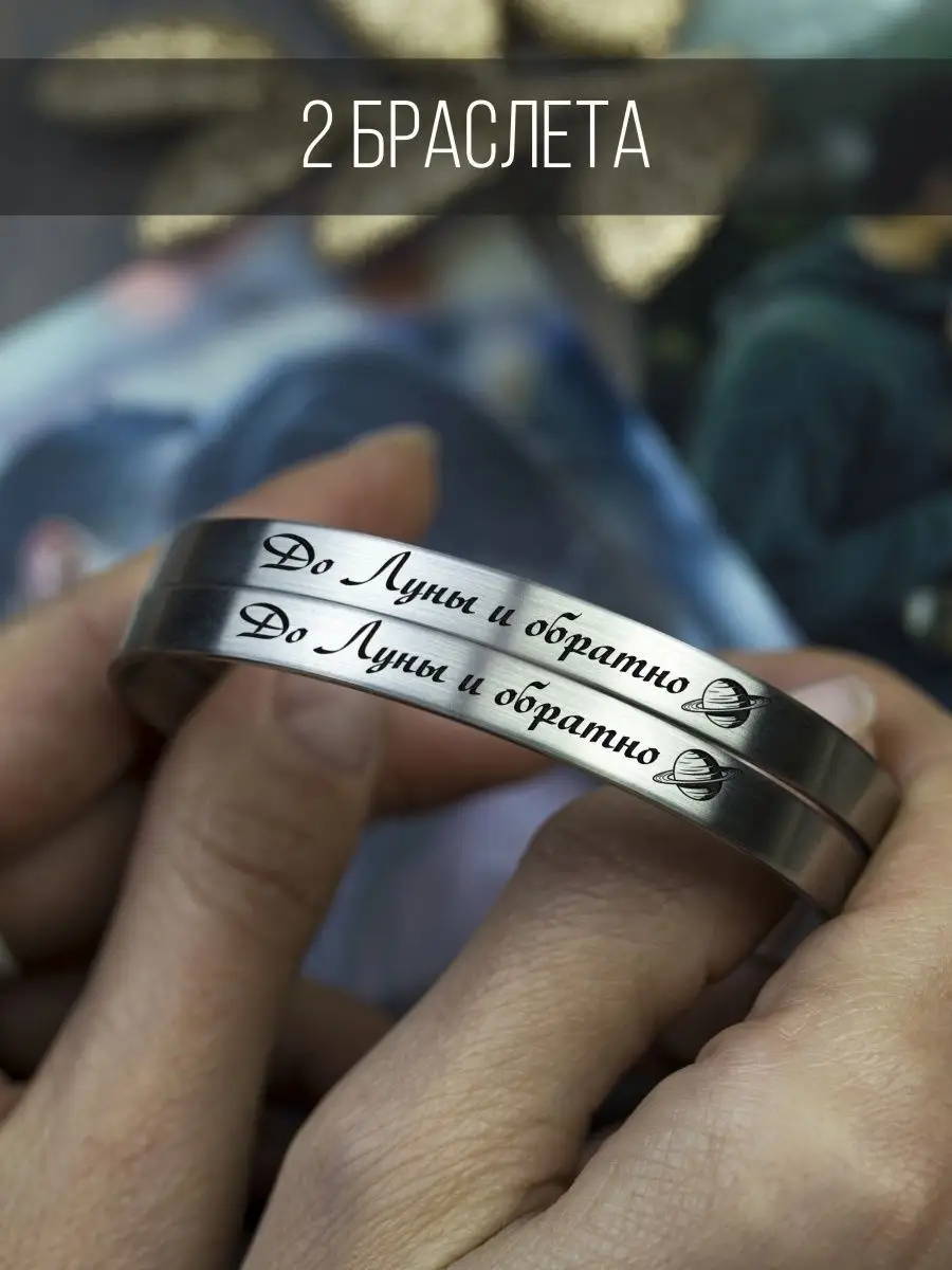 Парные браслеты стальные с гравировкой надписью для пар Эрибор 39773740купить за 451 ₽ в интернет-магазине Wildberries