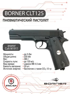 Пневматический пистолет CLT125 Borner Air Pistols 39774384 купить за 7 990 ₽ в интернет-магазине Wildberries