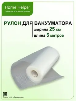 Рулоны для вакууматора