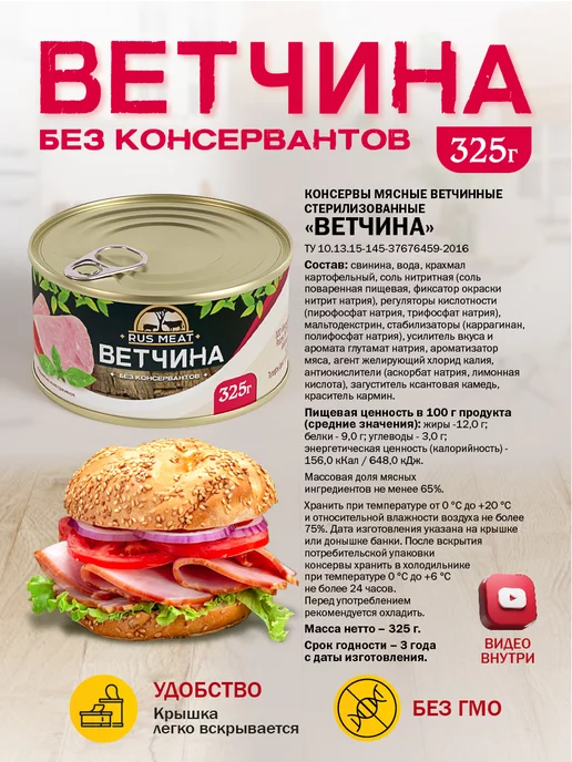 RusMeat Ветчина 325 гр. - 8 шт, 325 г, 8 шт, фото 2