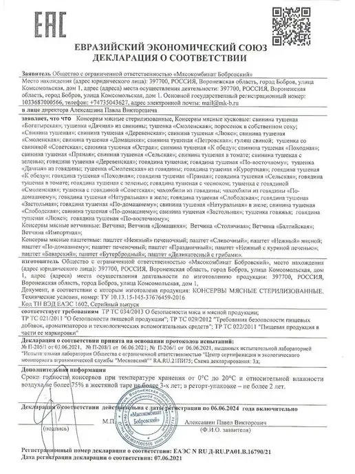 RusMeat Ветчина 325 гр. - 8 шт, 325 г, 8 шт, фото 3