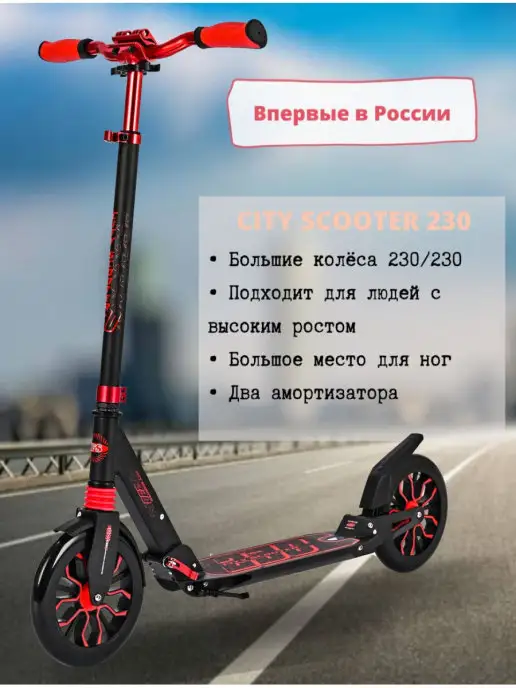 Sportsbaby Самокат, красный