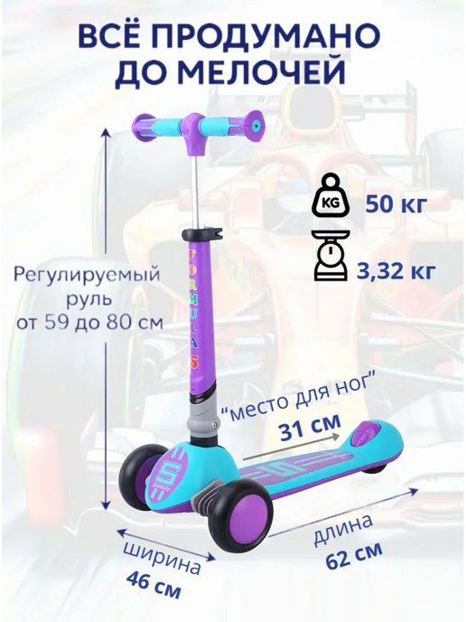 Sportsbaby Детский самокат MS-949 Formula 5 со светящимися колесами, фиолетовый, фото 2