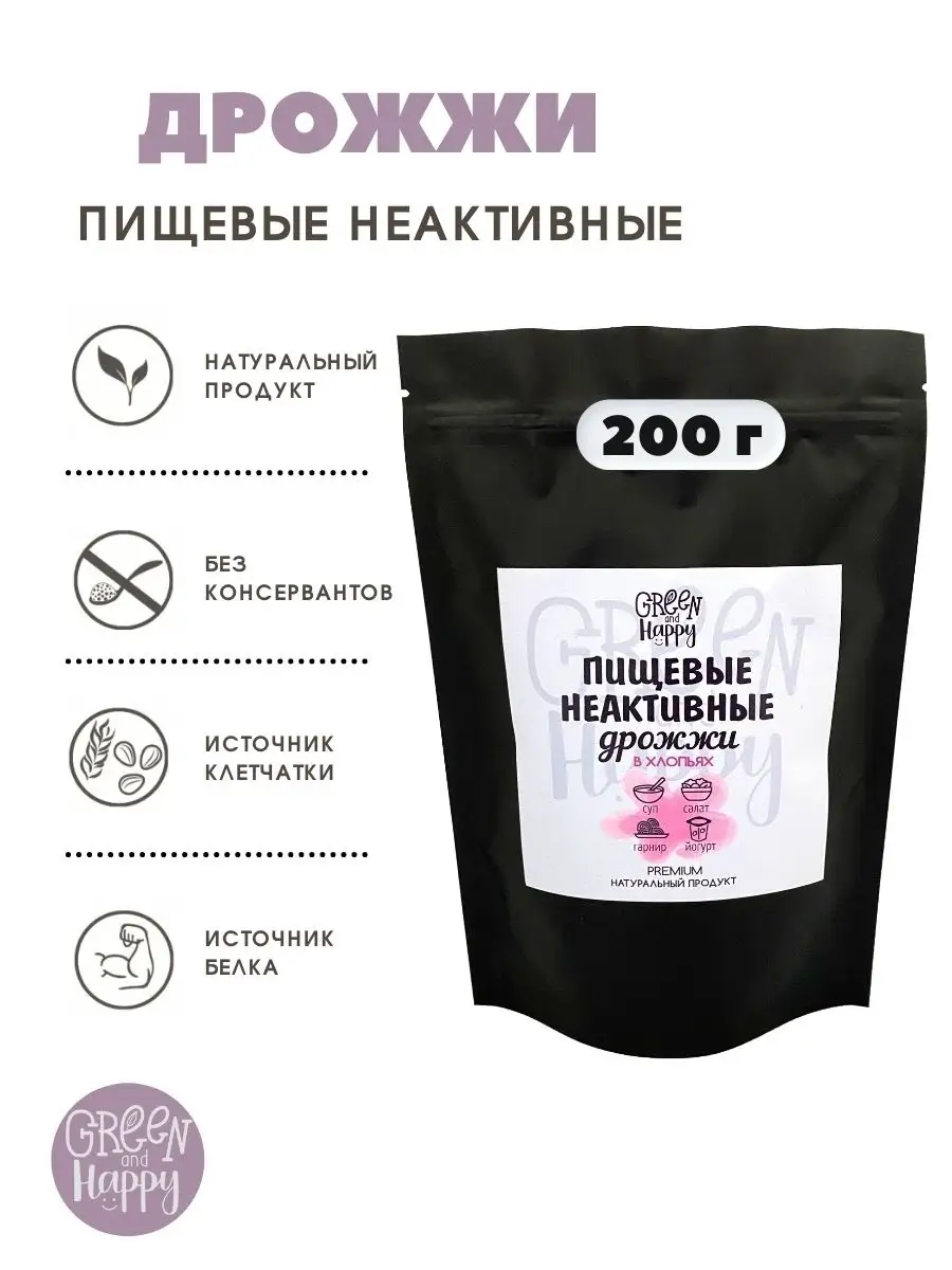 Дрожжи пищевые неактивные PREMIUM, в хлопьях (со вкусом сыра пармезан), 100  / 200 г / постные продукты для вегетарианцев, веганов, кето диеты и  правильного питания/ superfood/ еда для похудения Green and Happy