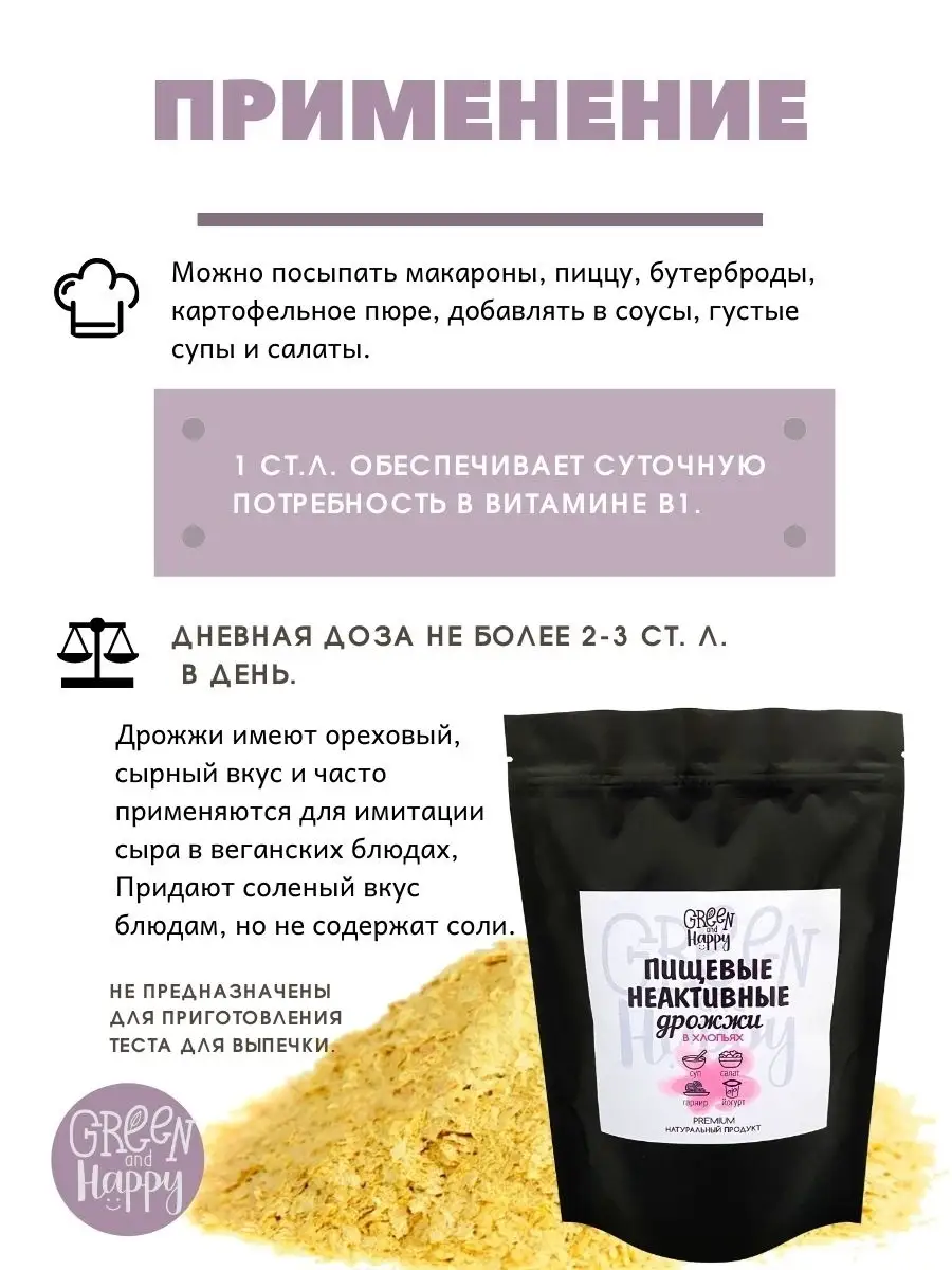 Дрожжи пищевые неактивные PREMIUM, в хлопьях (со вкусом сыра пармезан), 100  / 200 г / постные продукты для вегетарианцев, веганов, кето диеты и  правильного питания/ superfood/ еда для похудения Green and Happy