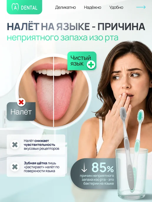A-DENTAL Скребок для языка набор 2 шт, 2 шт, фото 2