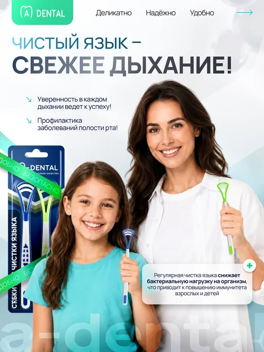 A-DENTAL Скребок для языка набор 2 шт, 2 шт, фото 3