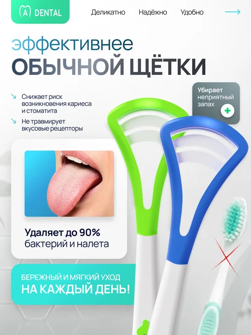 A-DENTAL Скребок для языка набор 2 шт, 2 шт, фото 4