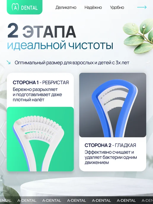 A-DENTAL Скребок для языка набор 2 шт, 2 шт, фото 5