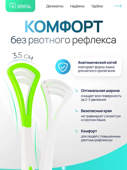 A-DENTAL Скребок для языка набор 2 шт, 2 шт, фото 6