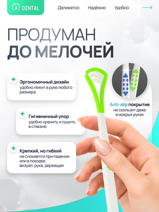 A-DENTAL Скребок для языка набор 2 шт, 2 шт, фото 7