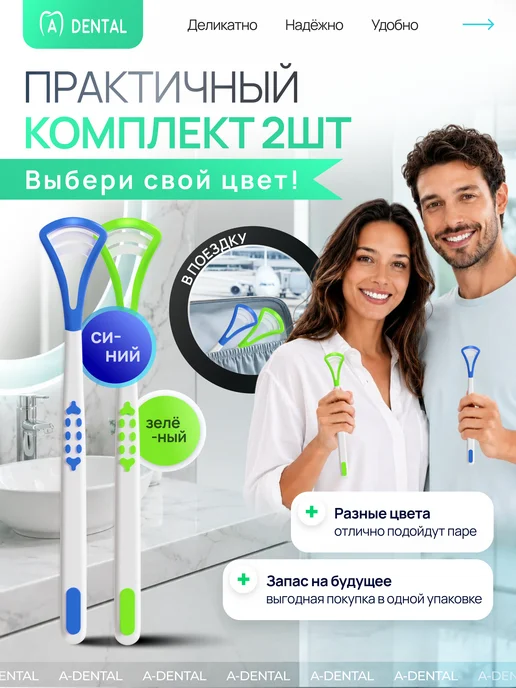 A-DENTAL Скребок для языка набор 2 шт, 2 шт, фото 8