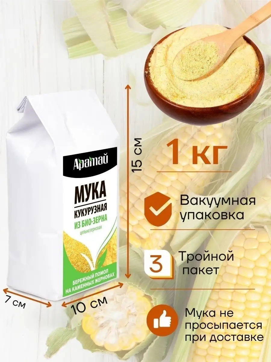 Мука кукурузная цельнозерновая,1 кг Аратай 39787222 купить за 203 ₽ в  интернет-магазине Wildberries