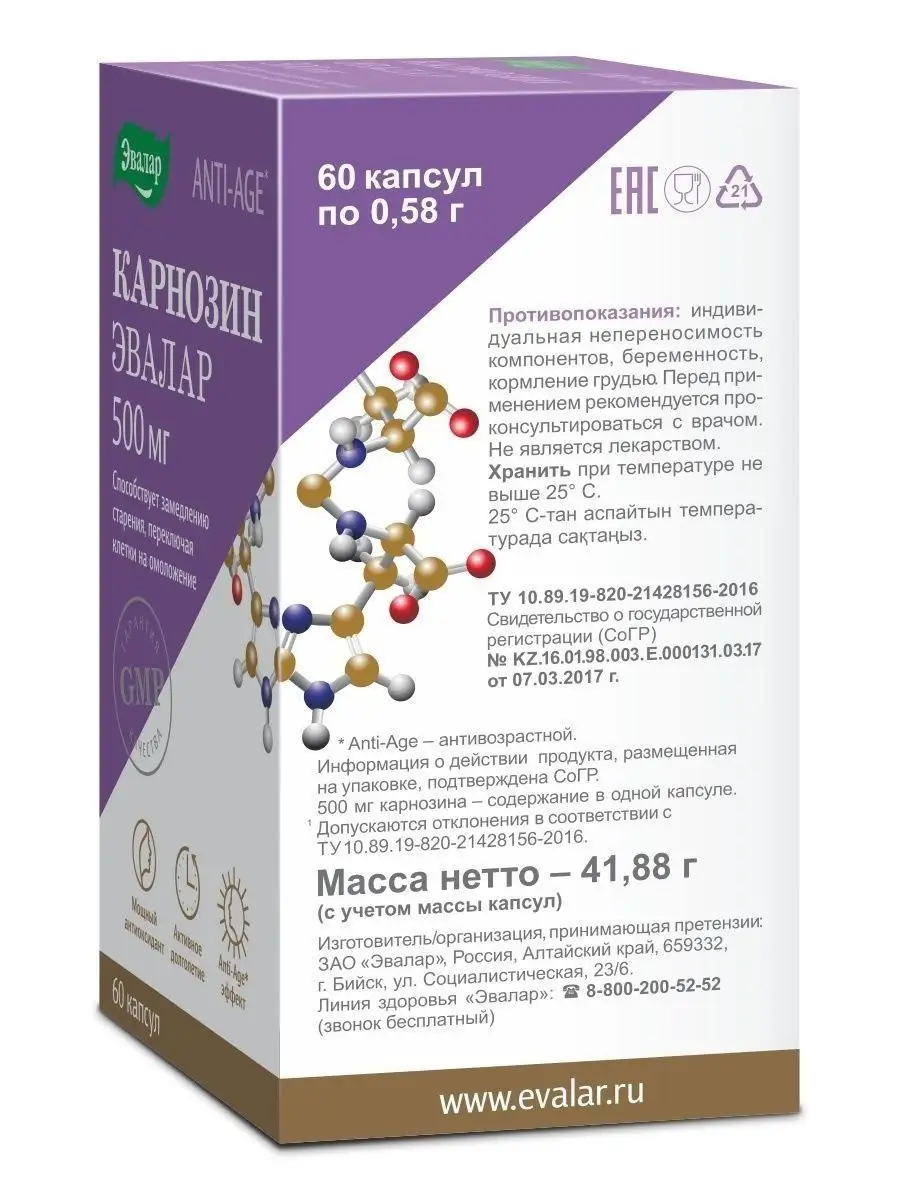 Карнозин 500мг Эвалар для молодости, против старения,60 капс Эвалар  39787902 купить за 2 669 ₽ в интернет-магазине Wildberries