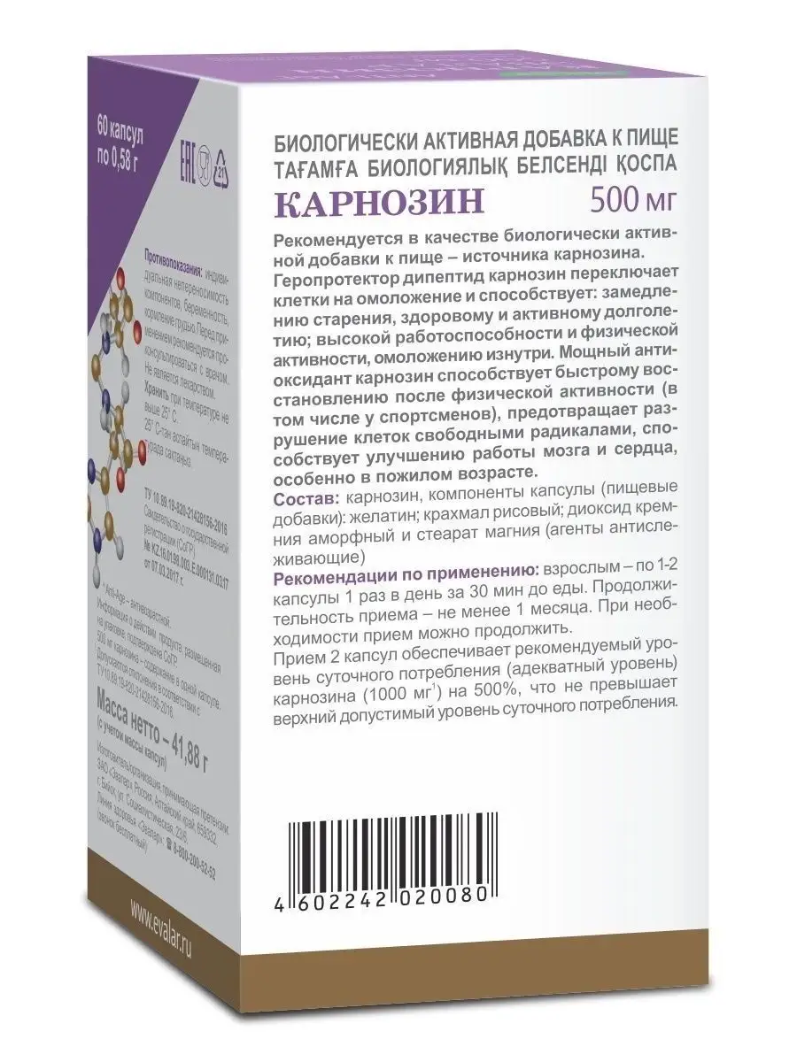 Препарат карнозин отзывы. Магний Хелат Эвалар 120. Магний Хелат анти эйдж Эвалар. Коэнзим q10 Эвалар. Магний Хелат Эвалар состав.