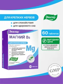 Магний В6, 60 таблеток Эвалар 39787911 купить за 449 ₽ в интернет-магазине Wildberries