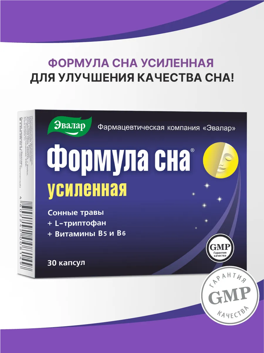 Формула сна Усиленная,...