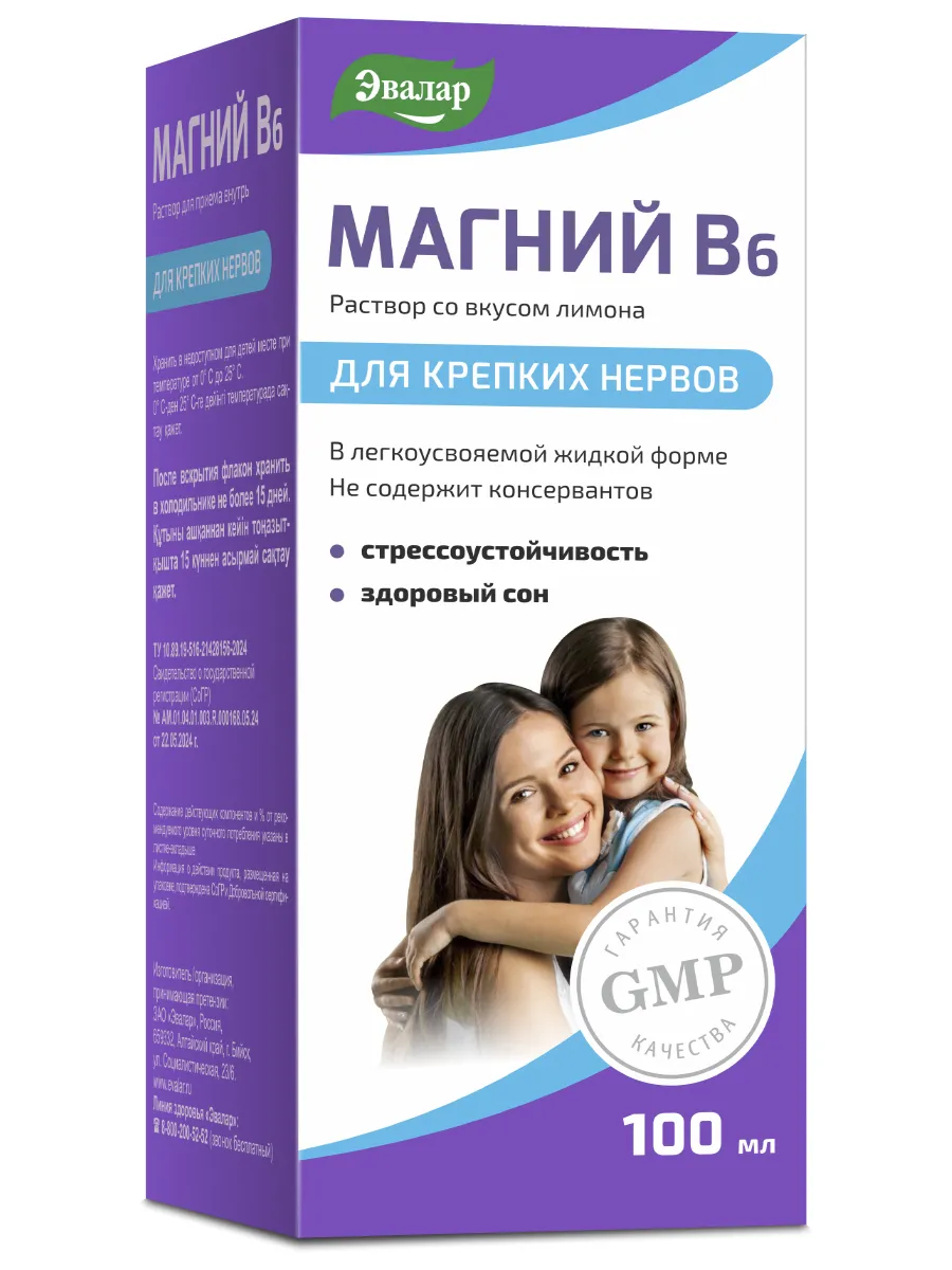 Магний В6 раствор, 100 мл