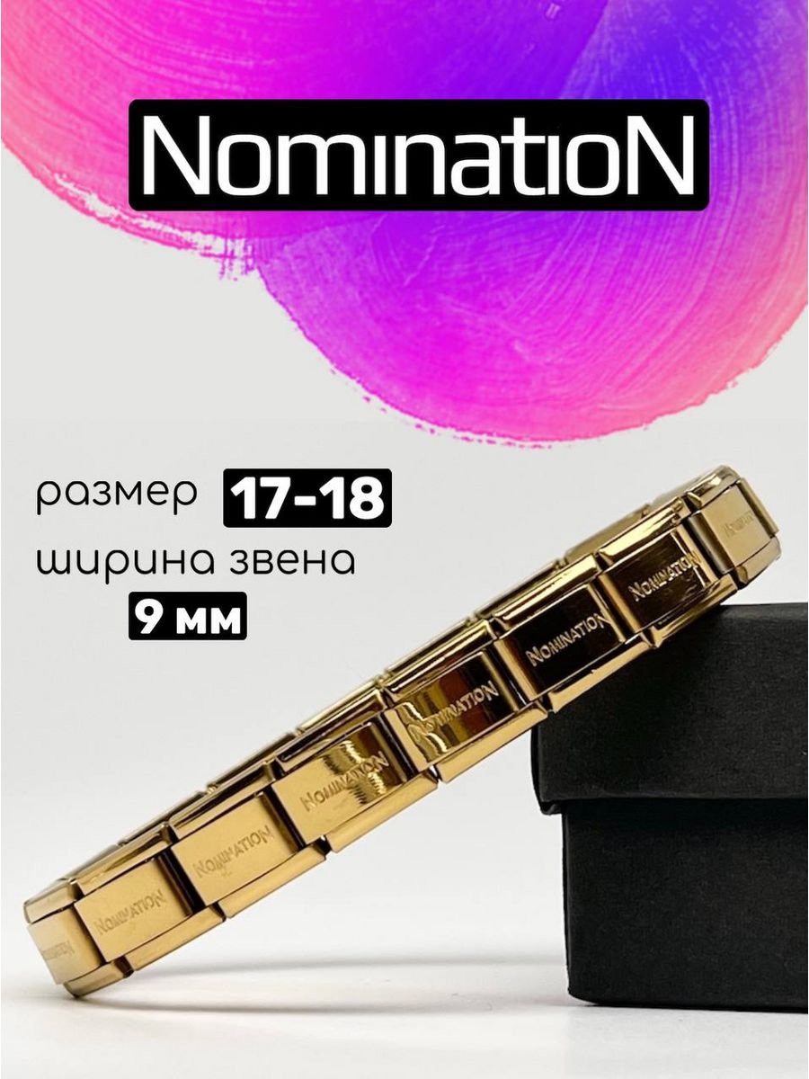 Nomination Trendsetter браслет