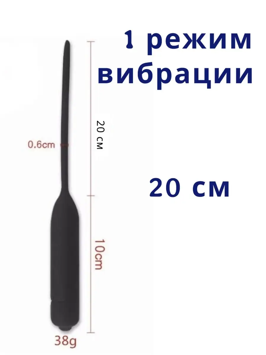 Уретральный зонд 20 см 1 режим вибрации SEX BOMB 39792908 купить в  интернет-магазине Wildberries