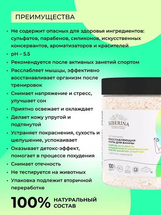SIBERINA Натуральная соль для ванны расслабляющая, вариант, фото 2
