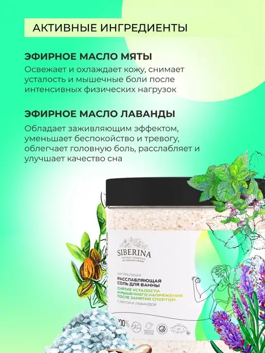 SIBERINA Натуральная соль для ванны расслабляющая, вариант, фото 4