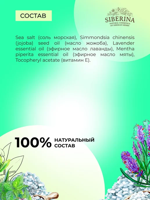 SIBERINA Натуральная соль для ванны расслабляющая, вариант, фото 7
