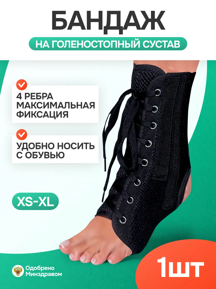 Бандаж на голеностопный сустав ортез фиксатор голени