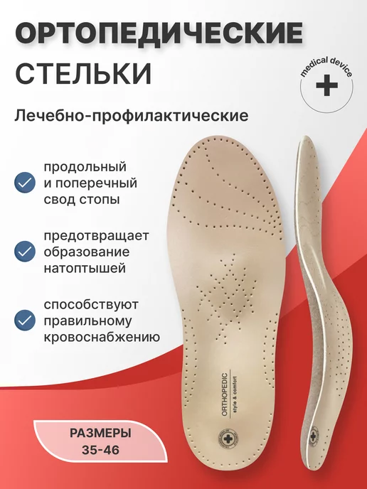 Timed Стельки ортопедические при комбинированном плоскостопии, бежевый