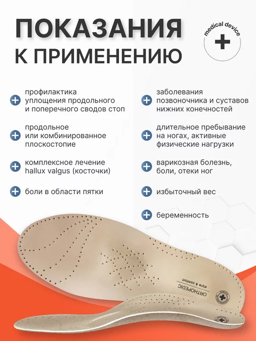 Timed Стельки ортопедические при комбинированном плоскостопии, бежевый, фото 4