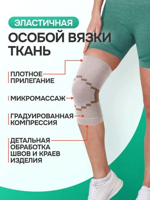 ОРТОПЕДИК Бандаж на коленный сустав ортопедический спортивный, бежевый, фото 3