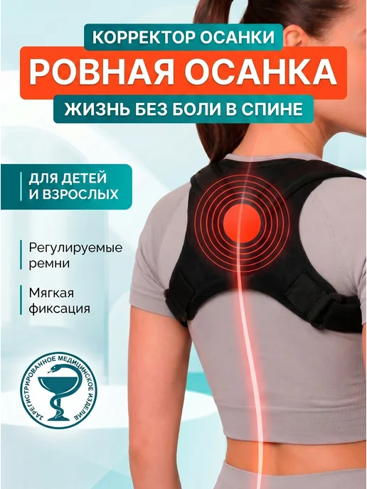 ОРТОПЕДИК Корсет корректор ортопедический универсальный, черный, фото 2