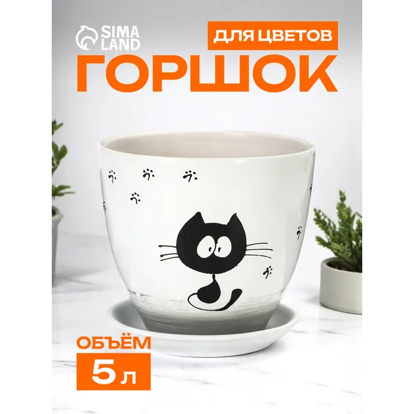 Горшок цветочный «Кот»