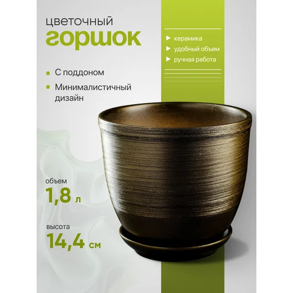 Горшок для цветов с поддоном